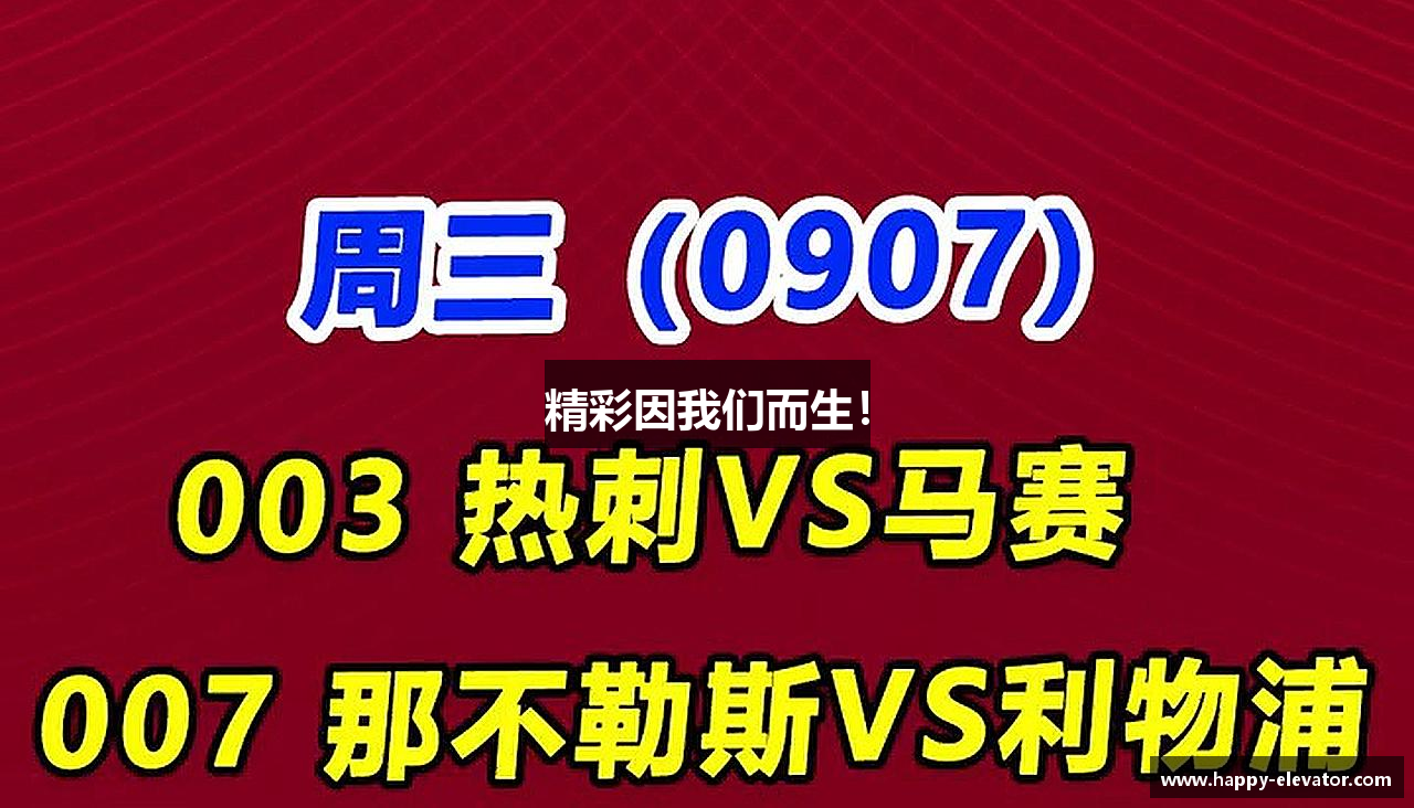精彩因我们而生！